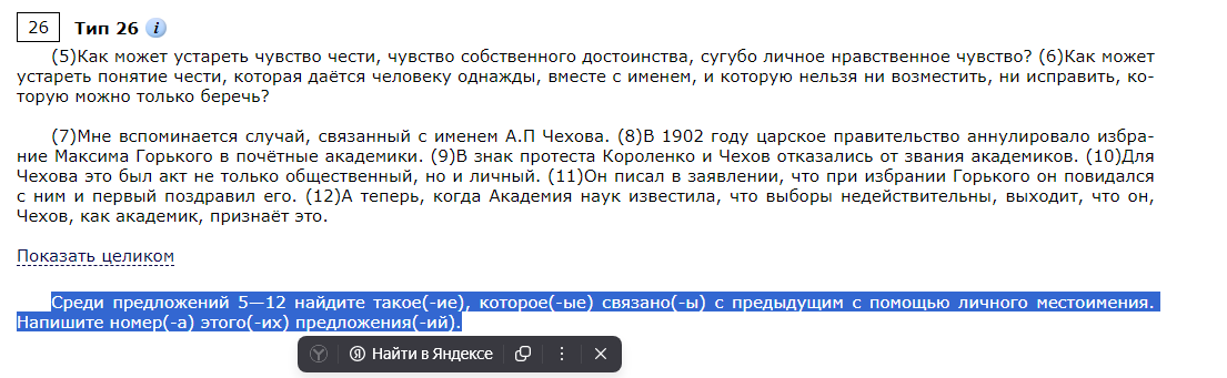 Помогите егэ рус